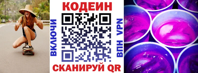 Кодеин Purple Drank  omg tor  Княгинино  цены  